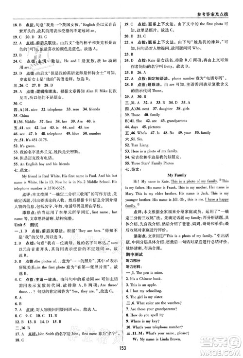 陕西人民教育出版社2021典中点综合应用创新题六年级英语上册五四学制LJ鲁教版答案