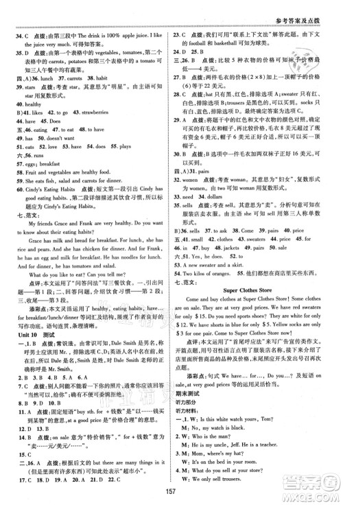 陕西人民教育出版社2021典中点综合应用创新题六年级英语上册五四学制LJ鲁教版答案