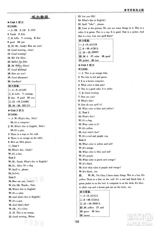陕西人民教育出版社2021典中点综合应用创新题六年级英语上册五四学制LJ鲁教版答案