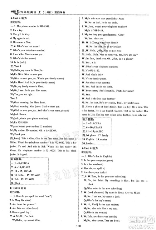 陕西人民教育出版社2021典中点综合应用创新题六年级英语上册五四学制LJ鲁教版答案