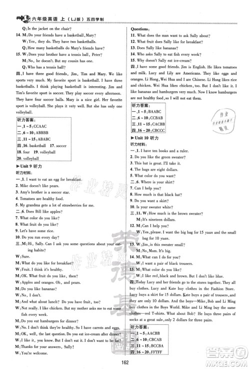 陕西人民教育出版社2021典中点综合应用创新题六年级英语上册五四学制LJ鲁教版答案