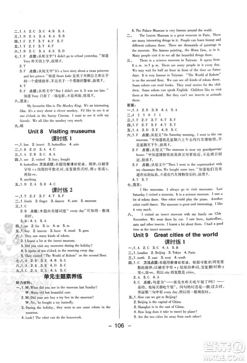 陕西人民教育出版社2021典中点综合应用创新题六年级英语上册HN沪教牛津版山西专版答案