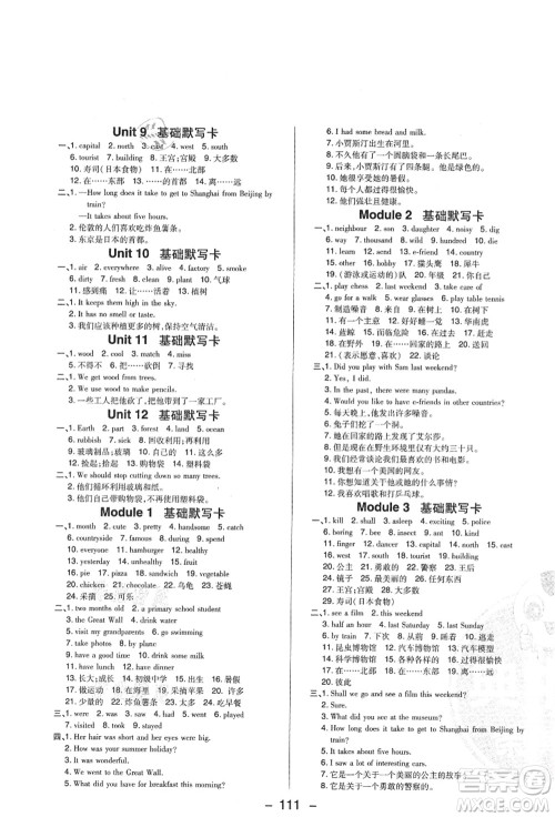 陕西人民教育出版社2021典中点综合应用创新题六年级英语上册HN沪教牛津版山西专版答案