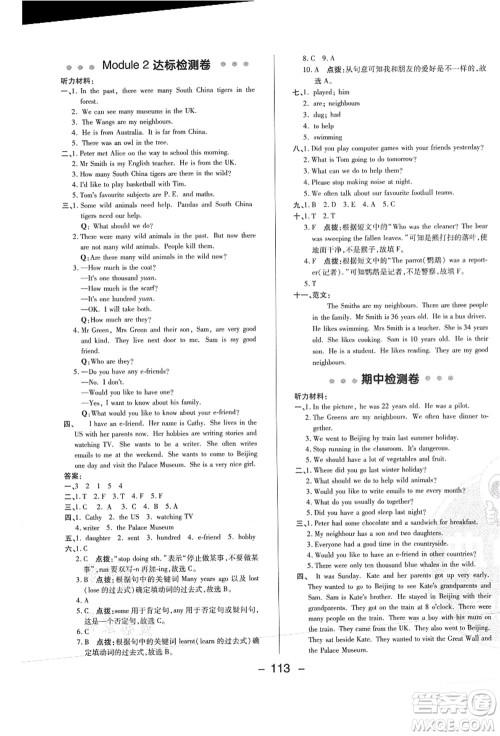 陕西人民教育出版社2021典中点综合应用创新题六年级英语上册HN沪教牛津版山西专版答案