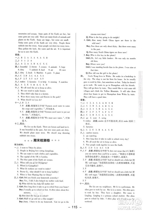 陕西人民教育出版社2021典中点综合应用创新题六年级英语上册HN沪教牛津版山西专版答案