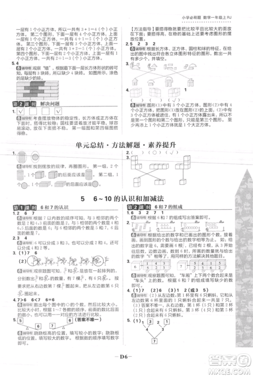 首都师范大学出版社2021小学必刷题一年级上册数学人教版参考答案