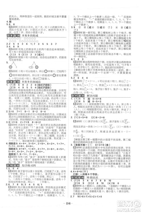 首都师范大学出版社2021小学必刷题一年级上册数学人教版参考答案