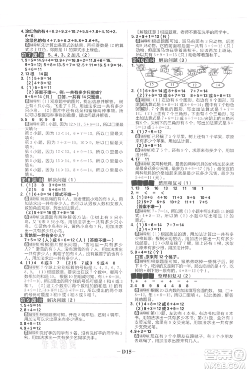 首都师范大学出版社2021小学必刷题一年级上册数学人教版参考答案