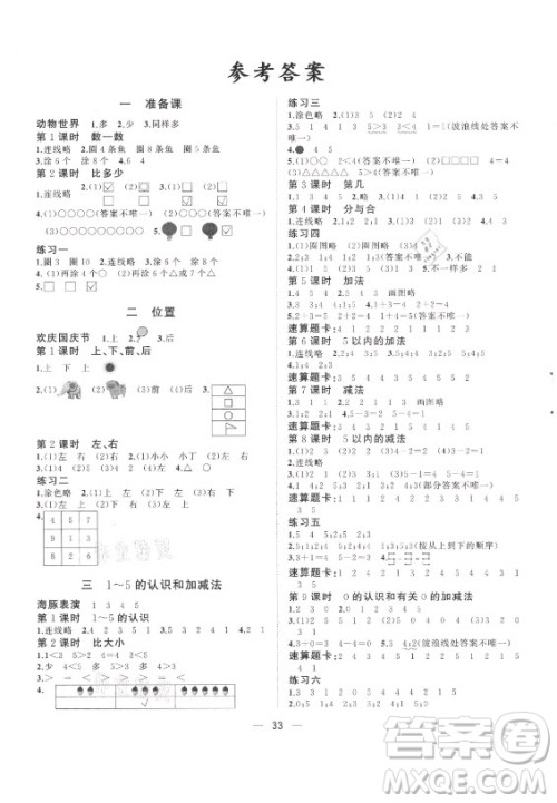 广西师范大学出版社2021课堂小作业数学一年级上册人教版答案