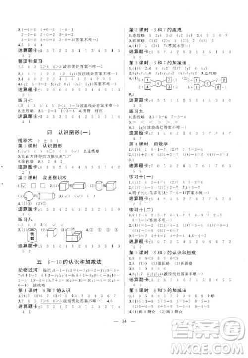 广西师范大学出版社2021课堂小作业数学一年级上册人教版答案