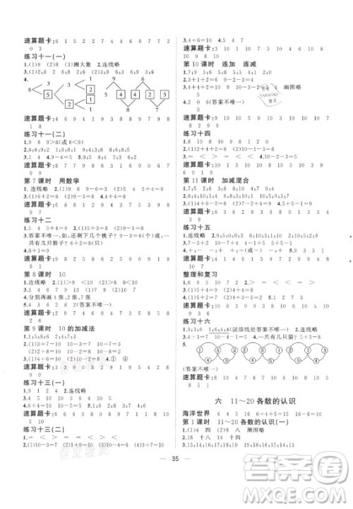 广西师范大学出版社2021课堂小作业数学一年级上册人教版答案