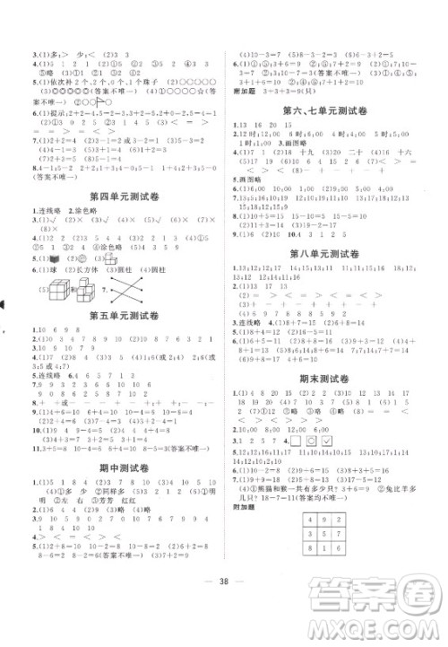 广西师范大学出版社2021课堂小作业数学一年级上册人教版答案