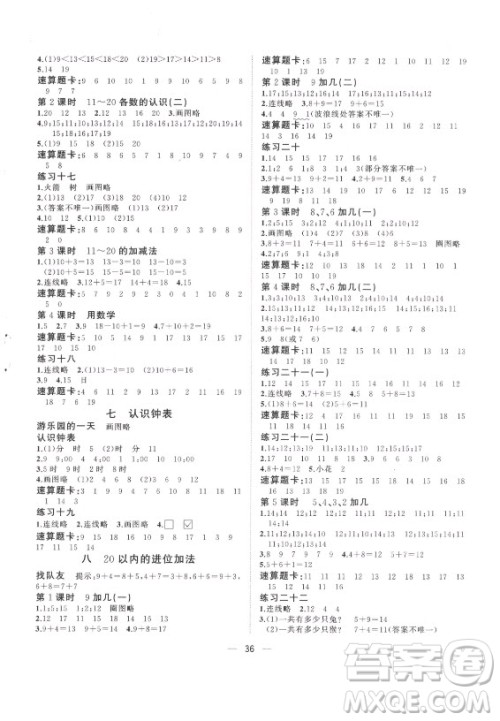 广西师范大学出版社2021课堂小作业数学一年级上册人教版答案