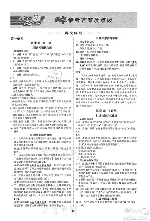 陕西人民教育出版社2021典中点综合应用创新题六年级语文上册五四学制R人教版答案 陕西人民教育出版社2021典中点综合应用创新题六年级语文上册五四学制R人教版答案