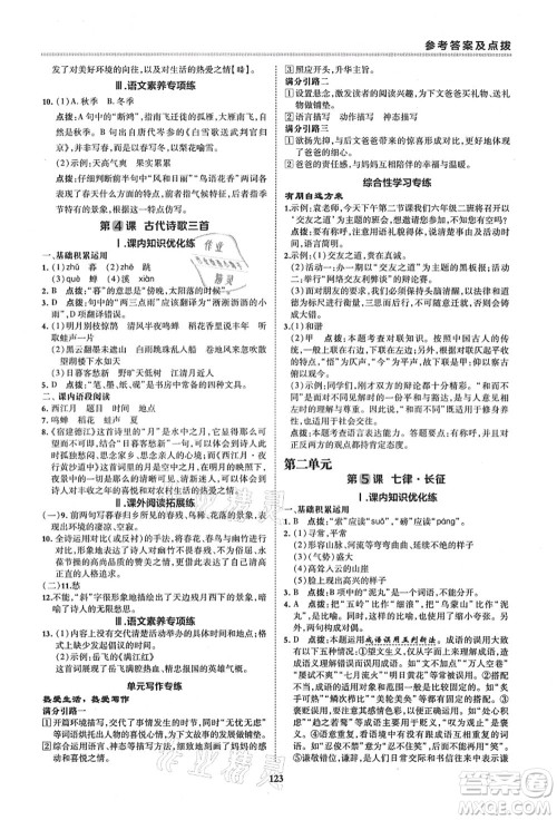陕西人民教育出版社2021典中点综合应用创新题六年级语文上册五四学制R人教版答案 陕西人民教育出版社2021典中点综合应用创新题六年级语文上册五四学制R人教版答案