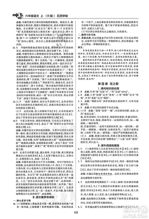 陕西人民教育出版社2021典中点综合应用创新题六年级语文上册五四学制R人教版答案 陕西人民教育出版社2021典中点综合应用创新题六年级语文上册五四学制R人教版答案