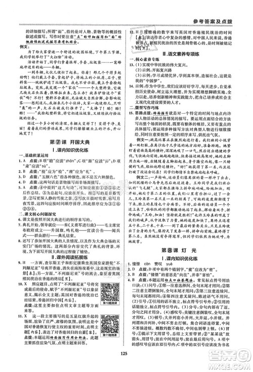 陕西人民教育出版社2021典中点综合应用创新题六年级语文上册五四学制R人教版答案 陕西人民教育出版社2021典中点综合应用创新题六年级语文上册五四学制R人教版答案