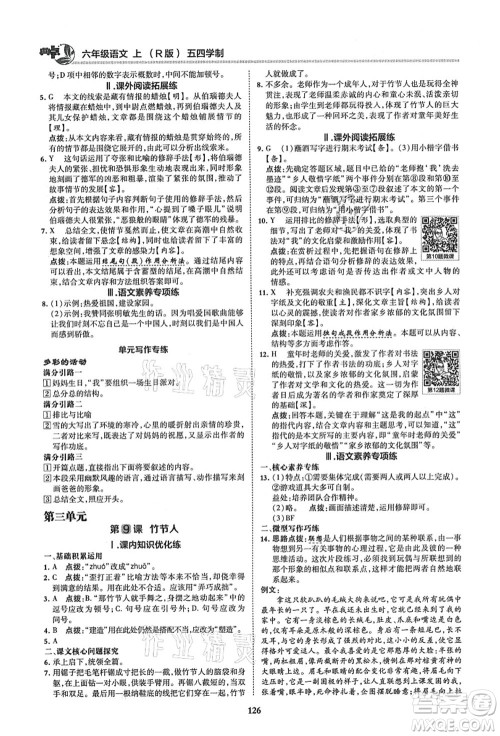陕西人民教育出版社2021典中点综合应用创新题六年级语文上册五四学制R人教版答案 陕西人民教育出版社2021典中点综合应用创新题六年级语文上册五四学制R人教版答案