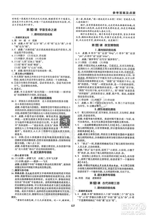陕西人民教育出版社2021典中点综合应用创新题六年级语文上册五四学制R人教版答案 陕西人民教育出版社2021典中点综合应用创新题六年级语文上册五四学制R人教版答案