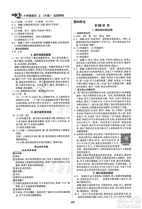 陕西人民教育出版社2021典中点综合应用创新题六年级语文上册五四学制R人教版答案 陕西人民教育出版社2021典中点综合应用创新题六年级语文上册五四学制R人教版答案