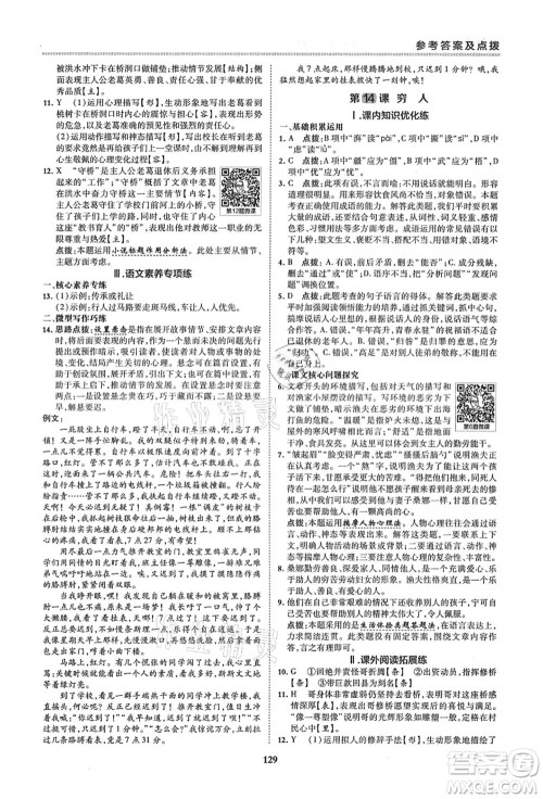 陕西人民教育出版社2021典中点综合应用创新题六年级语文上册五四学制R人教版答案 陕西人民教育出版社2021典中点综合应用创新题六年级语文上册五四学制R人教版答案