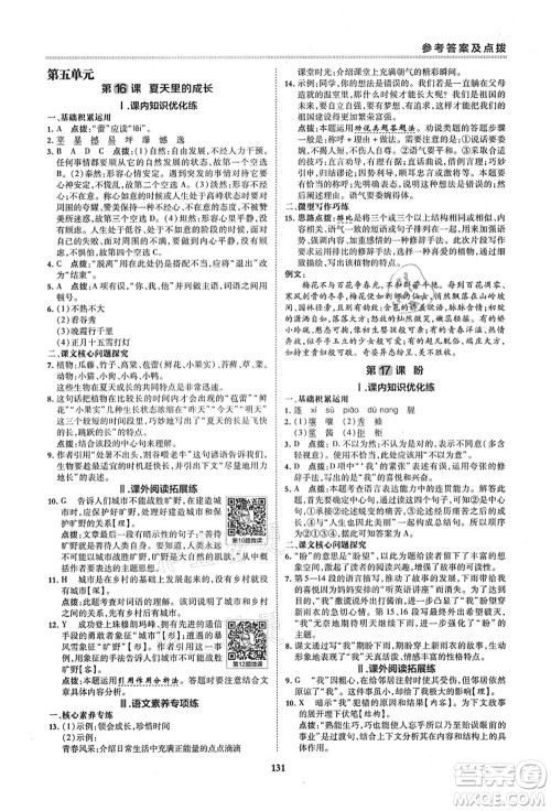 陕西人民教育出版社2021典中点综合应用创新题六年级语文上册五四学制R人教版答案 陕西人民教育出版社2021典中点综合应用创新题六年级语文上册五四学制R人教版答案