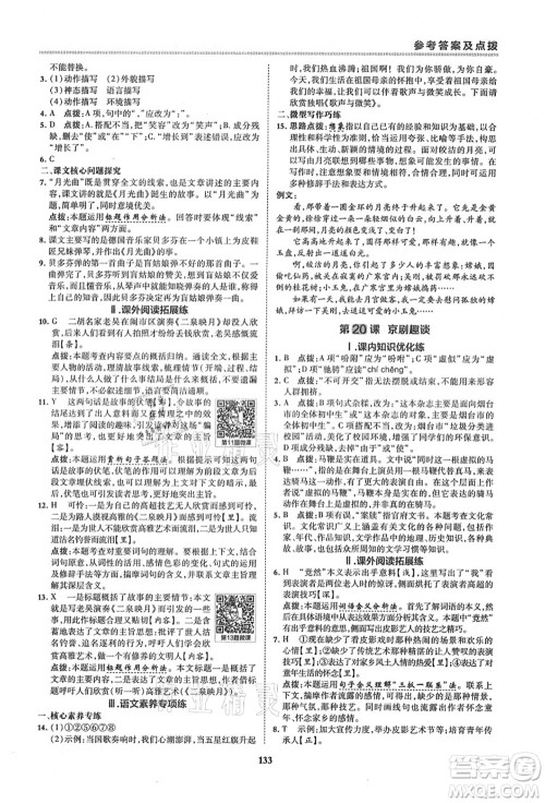 陕西人民教育出版社2021典中点综合应用创新题六年级语文上册五四学制R人教版答案 陕西人民教育出版社2021典中点综合应用创新题六年级语文上册五四学制R人教版答案