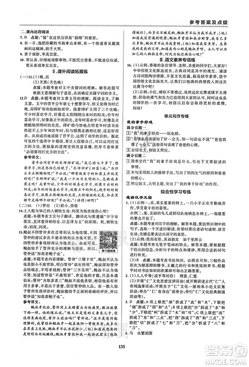 陕西人民教育出版社2021典中点综合应用创新题六年级语文上册五四学制R人教版答案 陕西人民教育出版社2021典中点综合应用创新题六年级语文上册五四学制R人教版答案