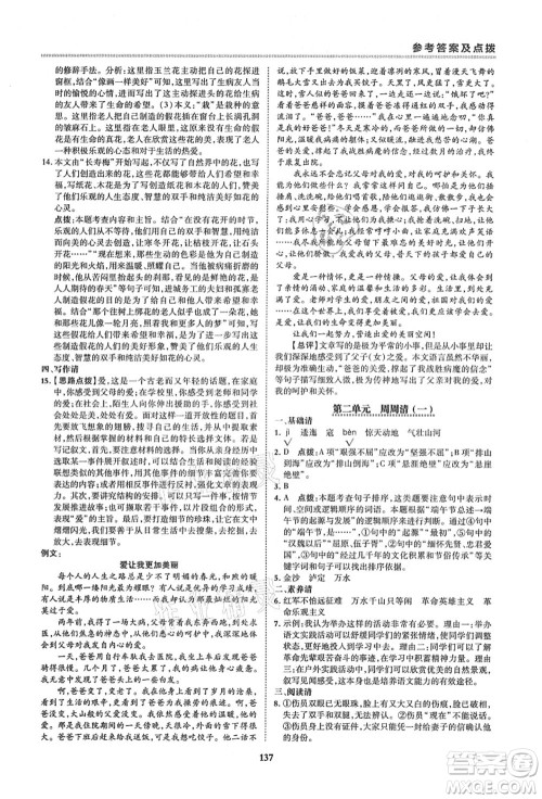 陕西人民教育出版社2021典中点综合应用创新题六年级语文上册五四学制R人教版答案 陕西人民教育出版社2021典中点综合应用创新题六年级语文上册五四学制R人教版答案