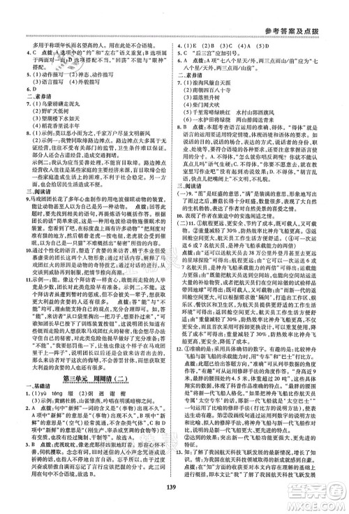 陕西人民教育出版社2021典中点综合应用创新题六年级语文上册五四学制R人教版答案 陕西人民教育出版社2021典中点综合应用创新题六年级语文上册五四学制R人教版答案