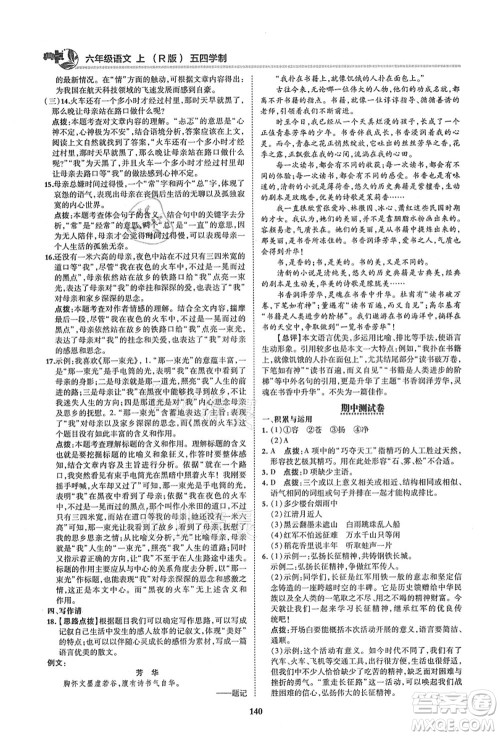 陕西人民教育出版社2021典中点综合应用创新题六年级语文上册五四学制R人教版答案 陕西人民教育出版社2021典中点综合应用创新题六年级语文上册五四学制R人教版答案