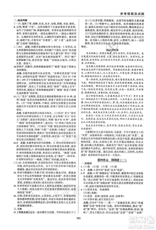 陕西人民教育出版社2021典中点综合应用创新题六年级语文上册五四学制R人教版答案 陕西人民教育出版社2021典中点综合应用创新题六年级语文上册五四学制R人教版答案