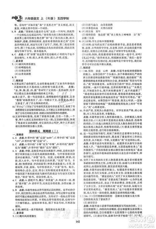 陕西人民教育出版社2021典中点综合应用创新题六年级语文上册五四学制R人教版答案 陕西人民教育出版社2021典中点综合应用创新题六年级语文上册五四学制R人教版答案