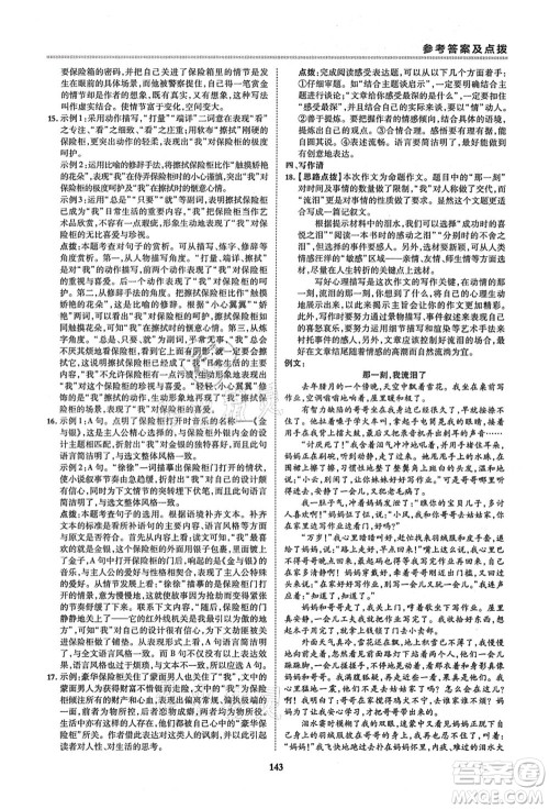 陕西人民教育出版社2021典中点综合应用创新题六年级语文上册五四学制R人教版答案 陕西人民教育出版社2021典中点综合应用创新题六年级语文上册五四学制R人教版答案
