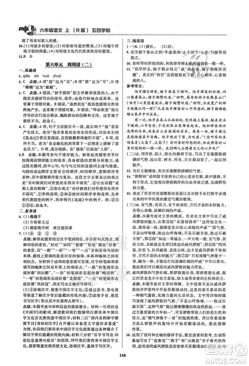 陕西人民教育出版社2021典中点综合应用创新题六年级语文上册五四学制R人教版答案 陕西人民教育出版社2021典中点综合应用创新题六年级语文上册五四学制R人教版答案