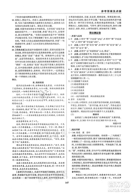 陕西人民教育出版社2021典中点综合应用创新题六年级语文上册五四学制R人教版答案 陕西人民教育出版社2021典中点综合应用创新题六年级语文上册五四学制R人教版答案