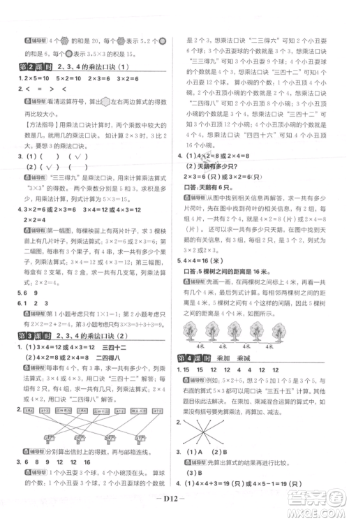 首都师范大学出版社2021小学必刷题二年级上册数学人教版参考答案