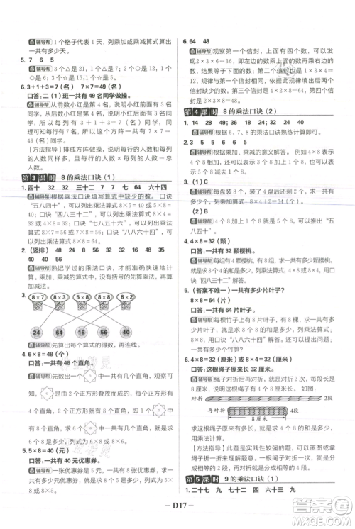 首都师范大学出版社2021小学必刷题二年级上册数学人教版参考答案