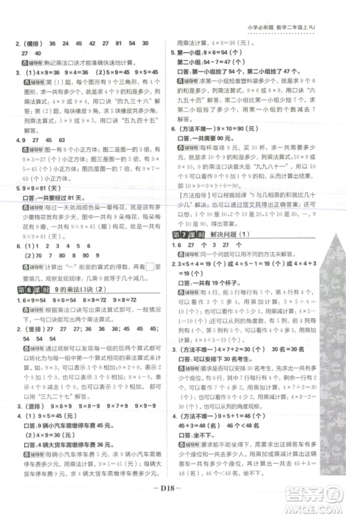 首都师范大学出版社2021小学必刷题二年级上册数学人教版参考答案