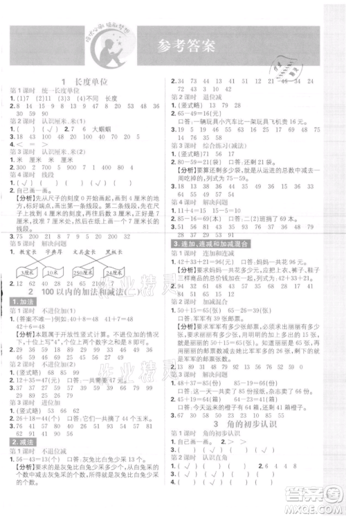 首都师范大学出版社2021小学必刷题二年级上册数学人教版参考答案