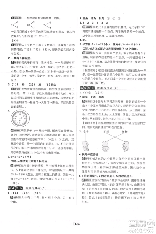 首都师范大学出版社2021小学必刷题二年级上册数学人教版参考答案