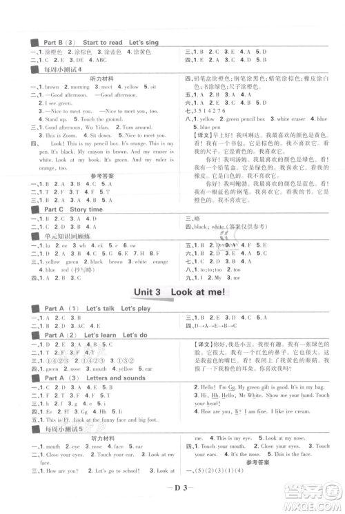 首都师范大学出版社2021小学必刷题三年级上册英语人教版参考答案 首都师范大学出版社2021小学必刷题三年级上册英语人教版参考答案