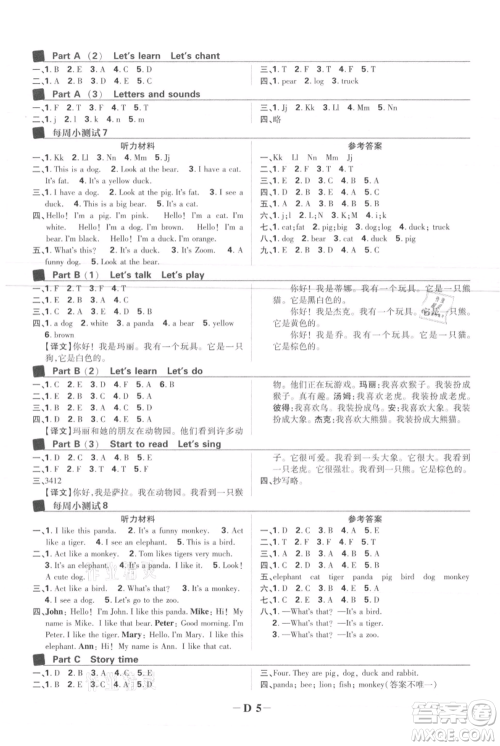 首都师范大学出版社2021小学必刷题三年级上册英语人教版参考答案