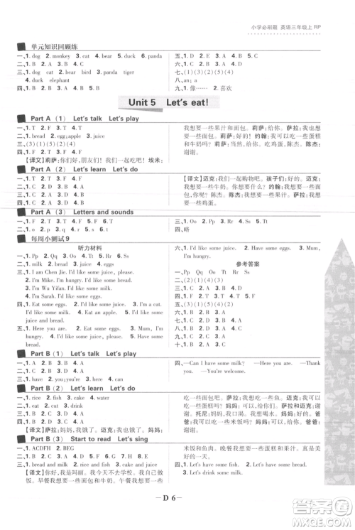 首都师范大学出版社2021小学必刷题三年级上册英语人教版参考答案