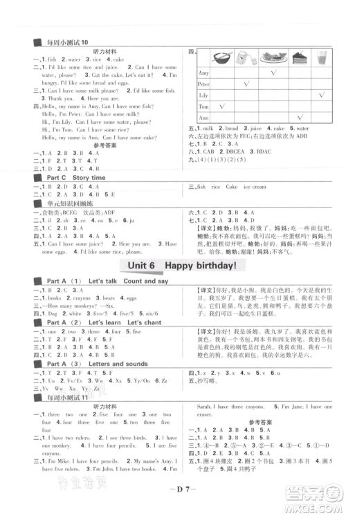 首都师范大学出版社2021小学必刷题三年级上册英语人教版参考答案