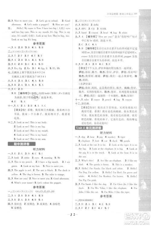 首都师范大学出版社2021小学必刷题三年级上册英语人教版参考答案