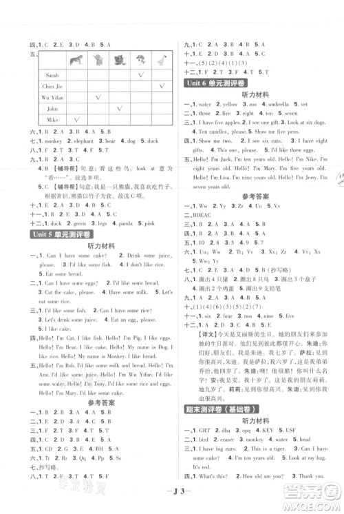 首都师范大学出版社2021小学必刷题三年级上册英语人教版参考答案
