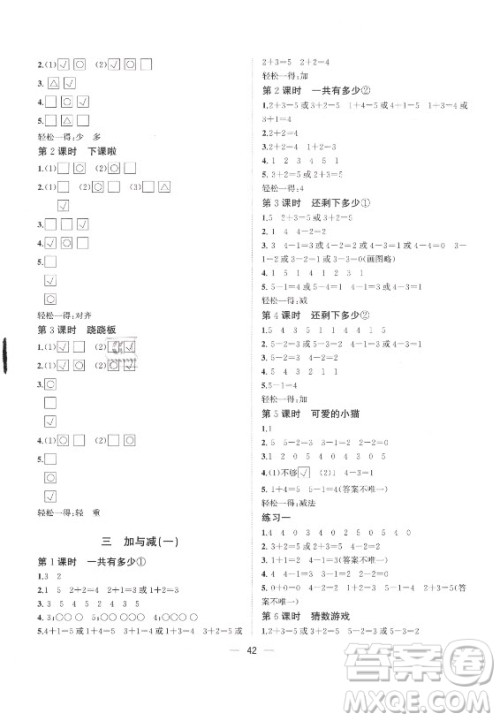 广西师范大学出版社2021课堂小作业数学一年级上册北师大版答案