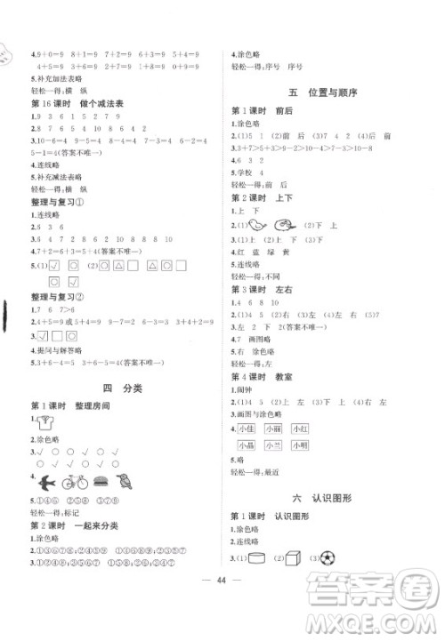 广西师范大学出版社2021课堂小作业数学一年级上册北师大版答案
