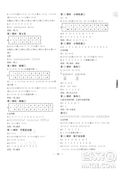 广西师范大学出版社2021课堂小作业数学一年级上册北师大版答案